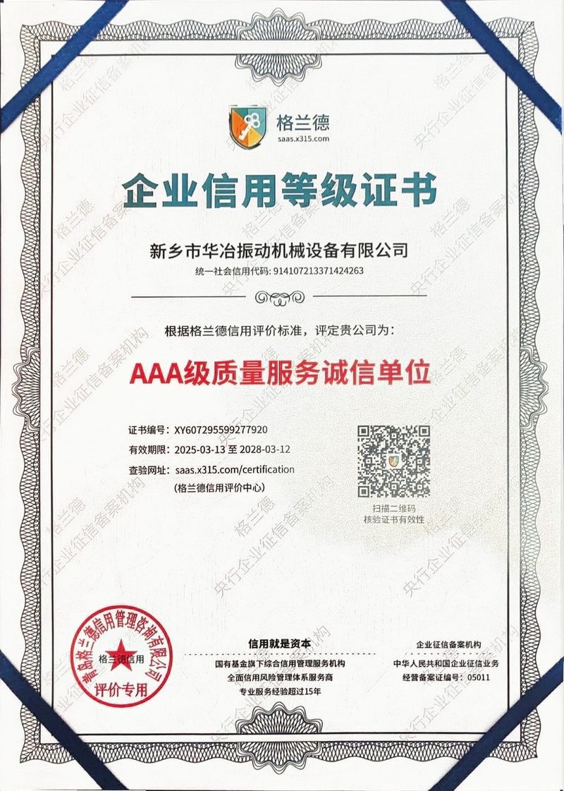 企業(yè)信用等級(jí)證書